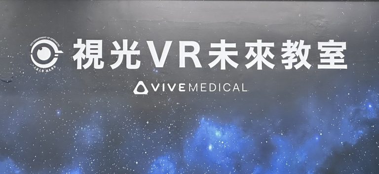 視光VR未來教室